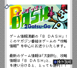 Bdash 3 Gatsu Gou