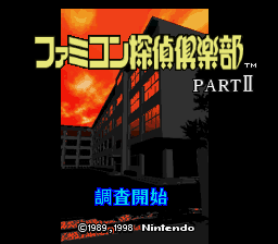 Famicom Tantei Club Part 2: Ushiro ni Tatsu Shoujo