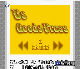 Goods Press Gatsu Gou 3