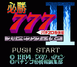 Hisshou 777 Fighter II: Pachi Slot Hi Jouhou