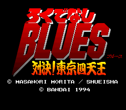 Rokudenashi Blues: Taiketsu! Tokyo Shitennou