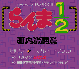 Ranma 1/2: Chonai Gekitou Hen